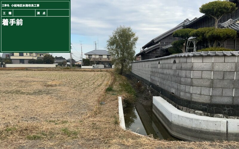 小延地区水路改良工事 着手前