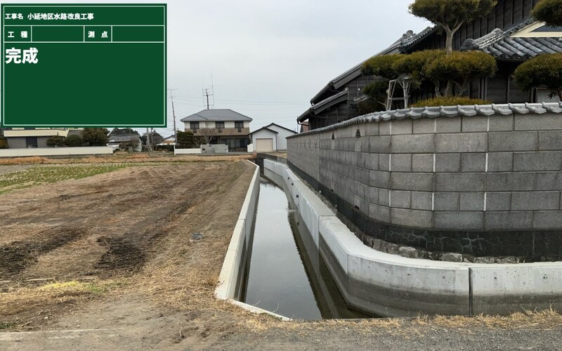 小延地区水路改良工事 完成