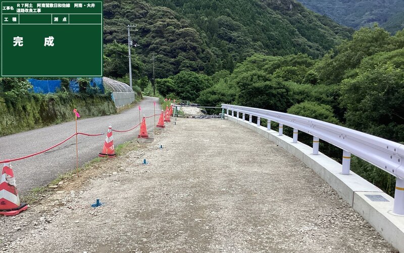 阿南・大井道路改良工事 完成（道路全景）