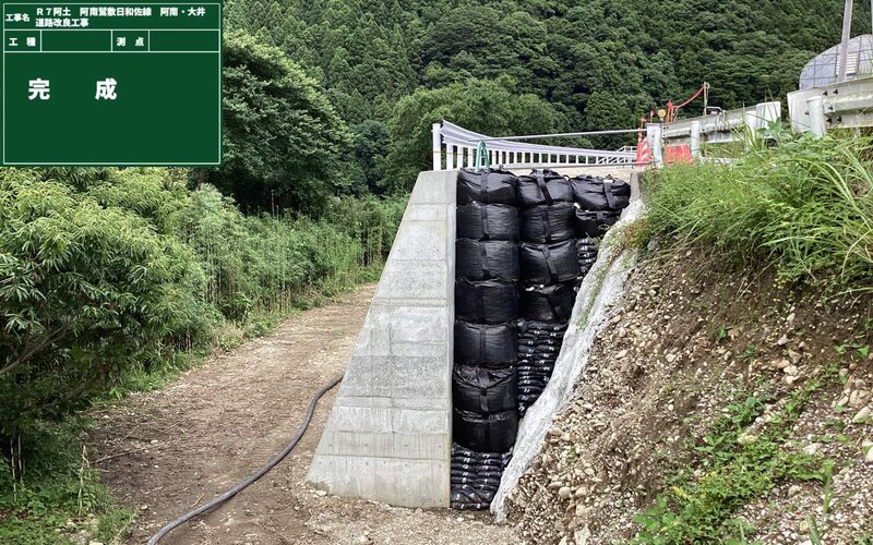 阿南・大井道路改良工事 完成（補強土壁）